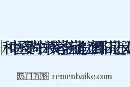 和中丞晏尚书木芙蓉金菊追忆谯郡旧花近义词是什么意思的图片